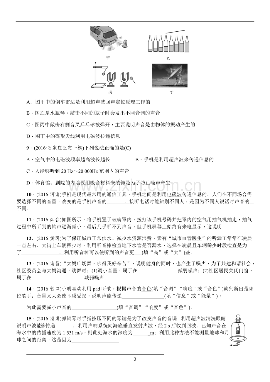 河北中考考点声光专题讲.doc_第3页