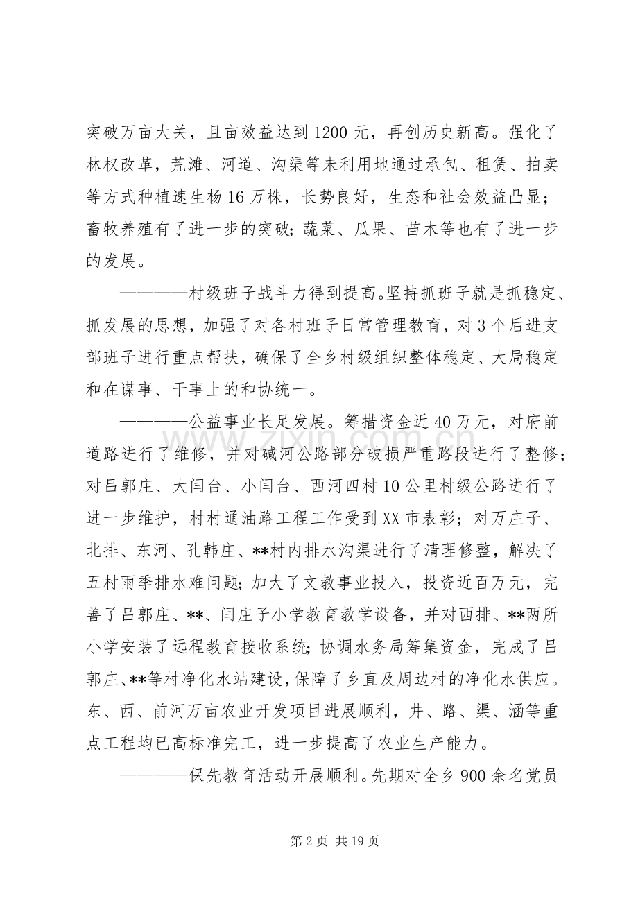 镇党委政府工作总结及工作计划.docx_第2页