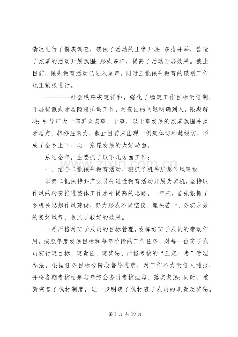 镇党委政府工作总结及工作计划.docx_第3页