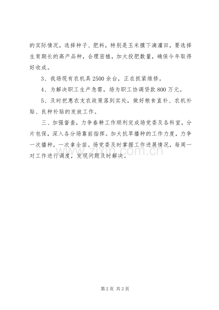 农场备春耕工作计划.docx_第2页