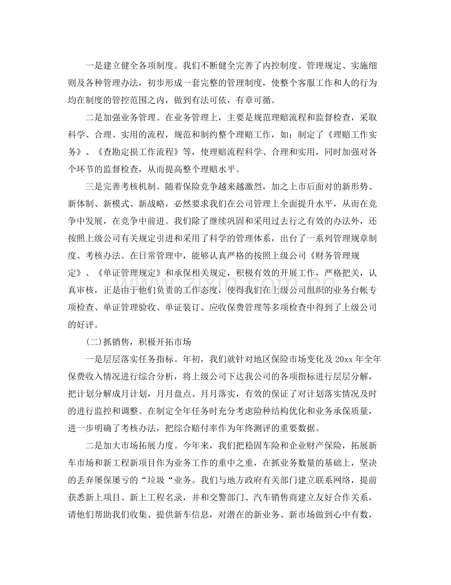 保险公司人员试用期总结范文 .docx_第3页