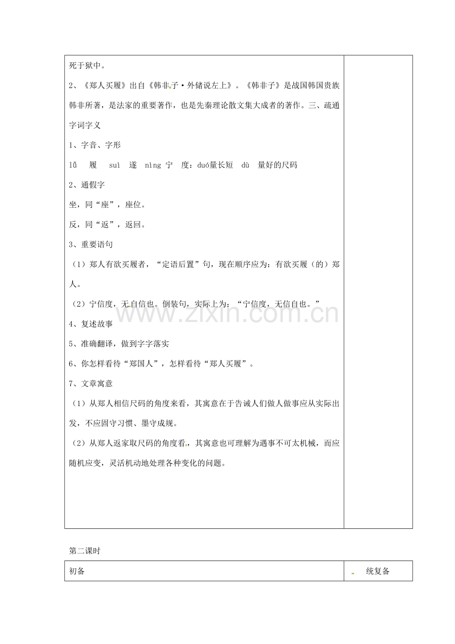 七年级语文上册 5 古代寓言二则教案 苏教版-苏教版初中七年级上册语文教案.doc_第2页