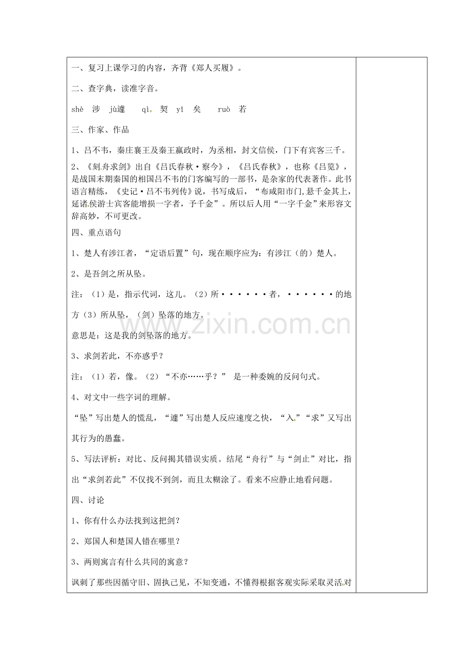 七年级语文上册 5 古代寓言二则教案 苏教版-苏教版初中七年级上册语文教案.doc_第3页