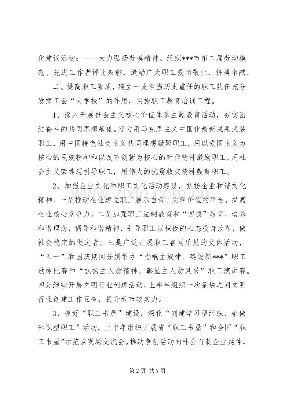 XX年市总工会工作计划思路.docx_第2页