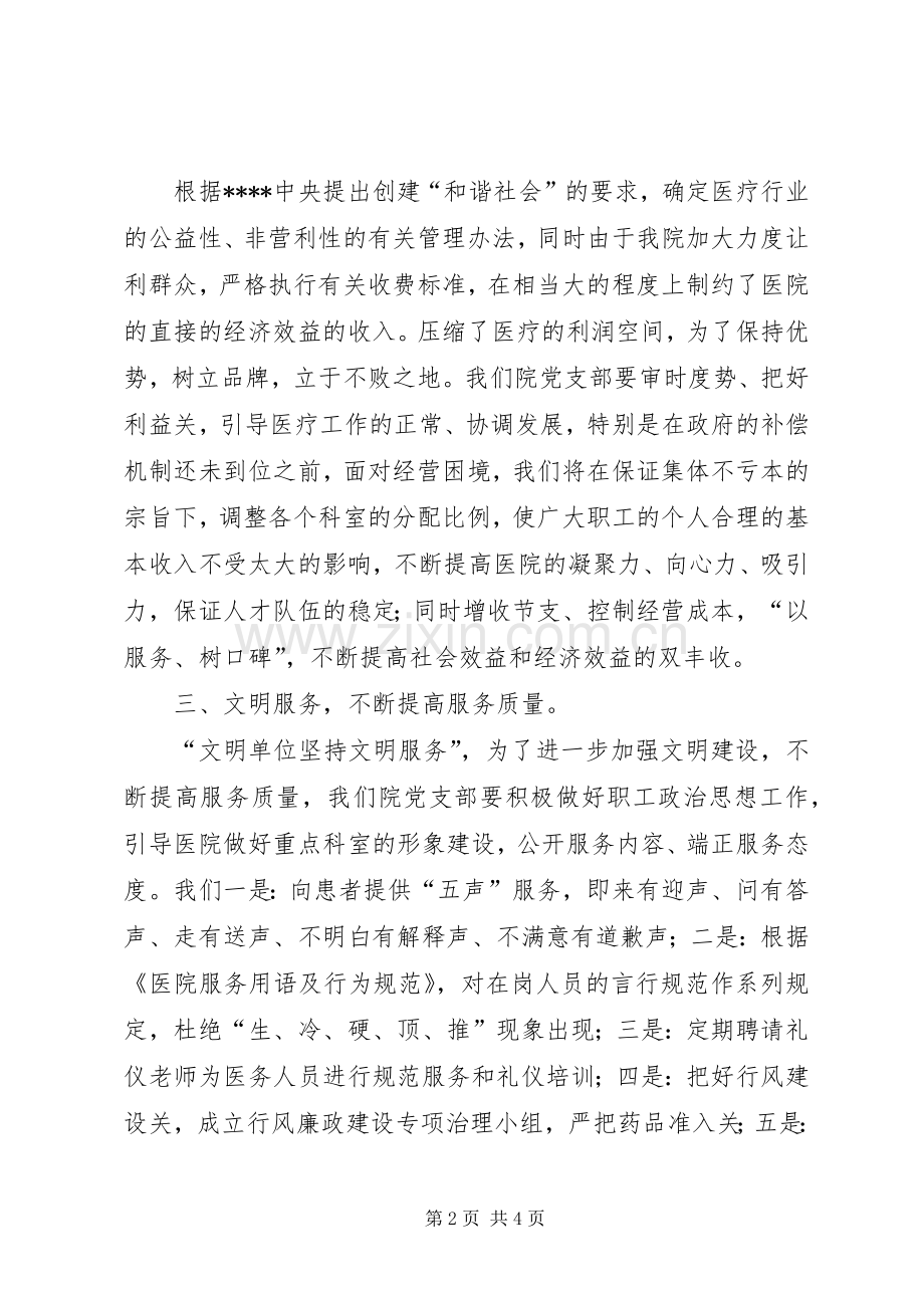 XX年医院党支部工作计划.docx_第2页