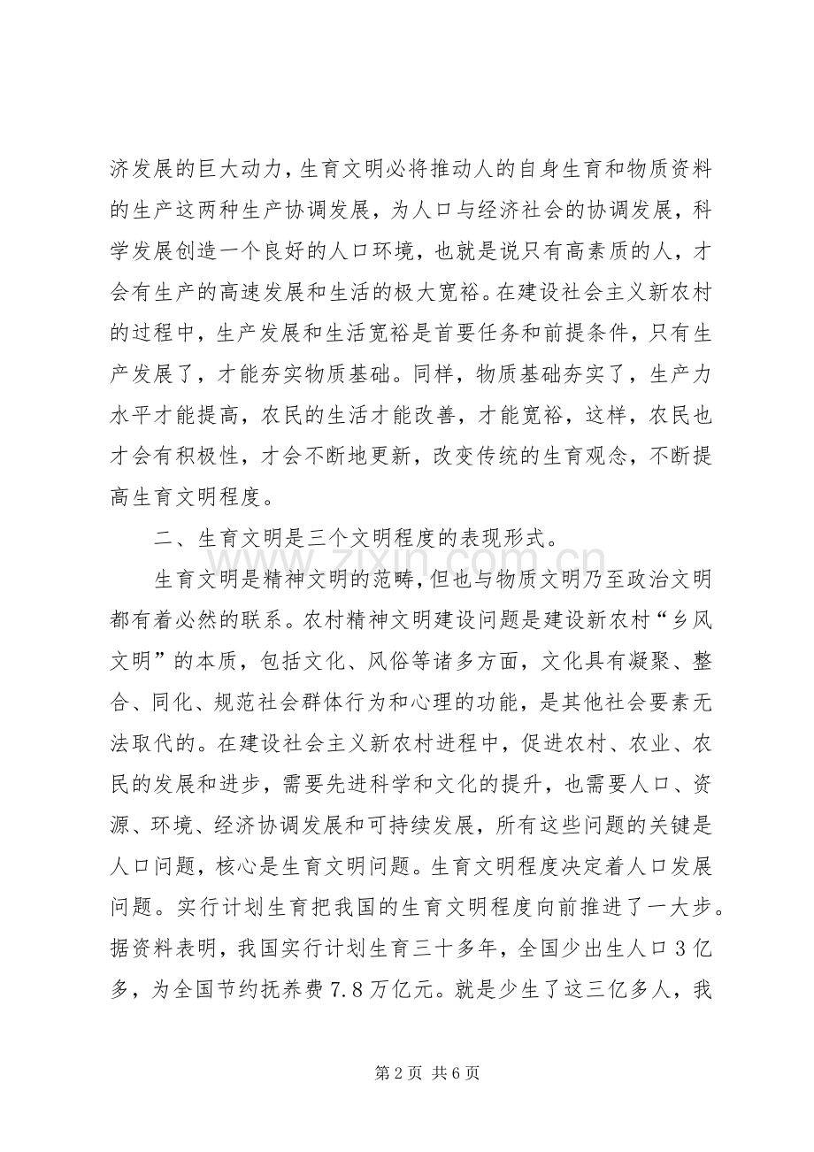 做好计划生育工作推进新农村建设 .docx_第2页