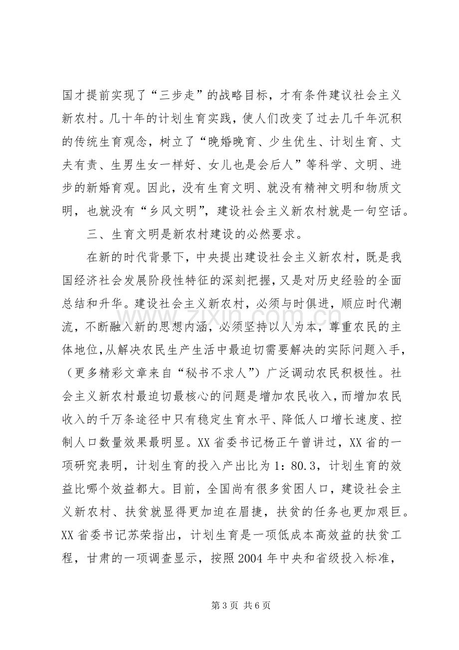 做好计划生育工作推进新农村建设 .docx_第3页