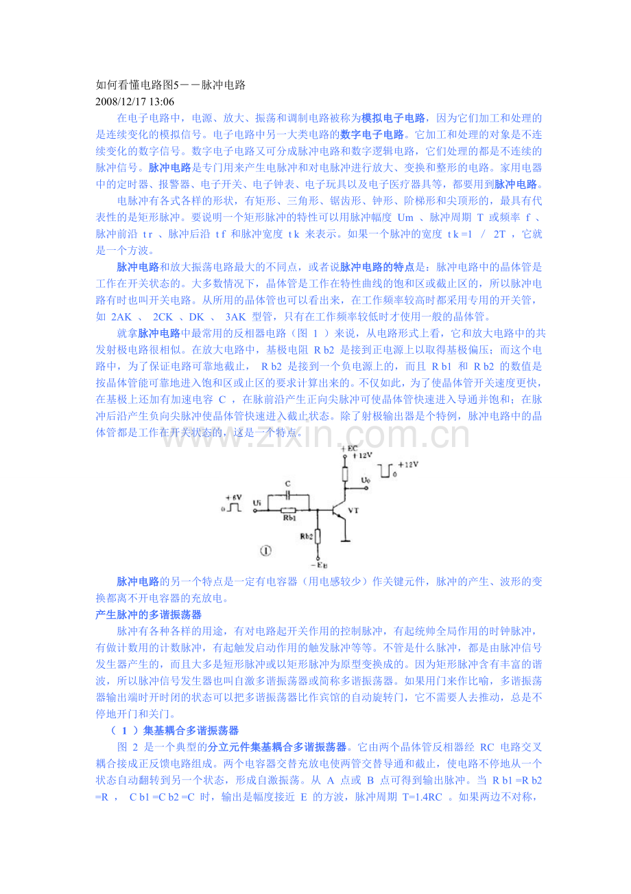 如何看懂电路图5.doc_第1页