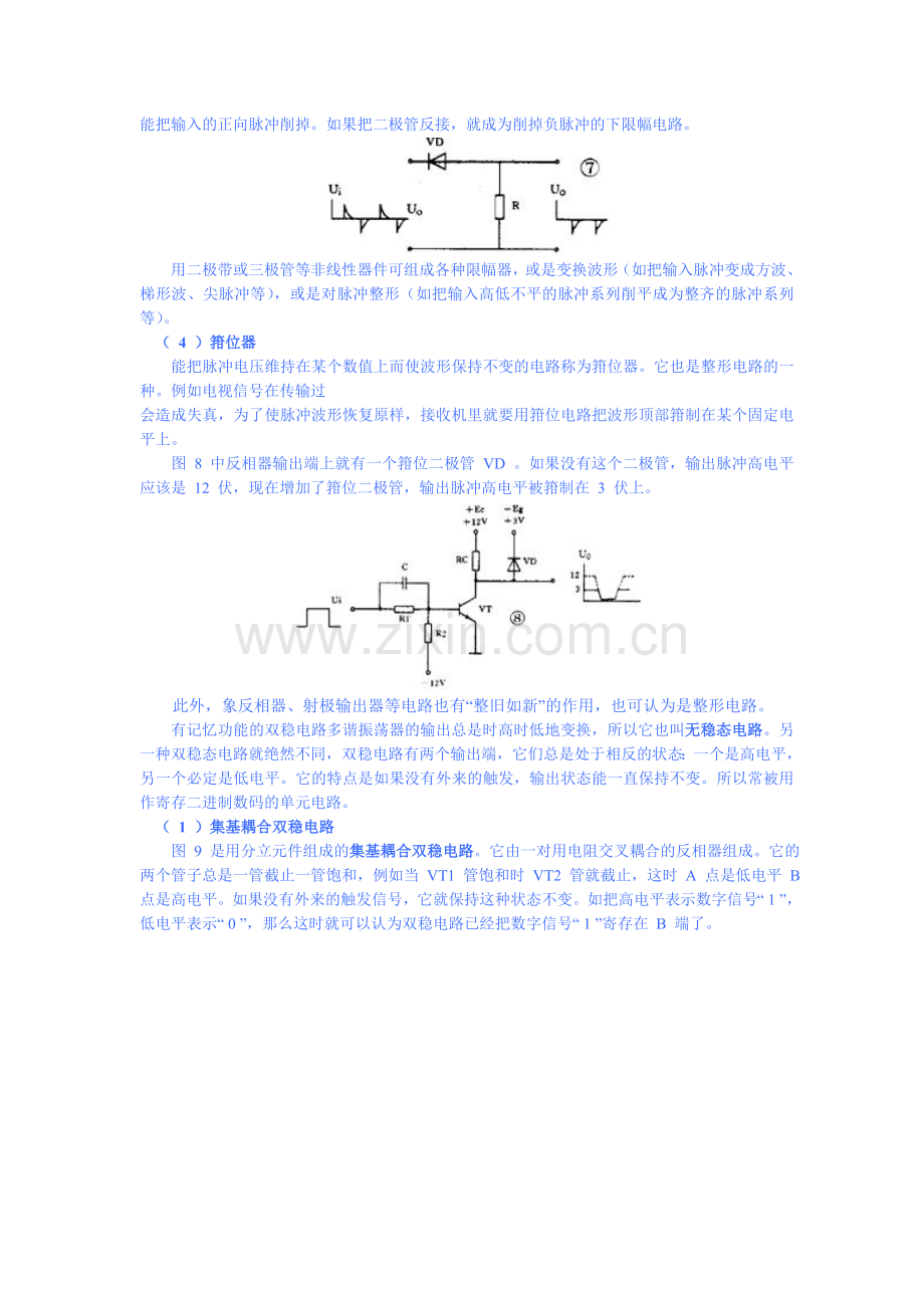 如何看懂电路图5.doc_第3页