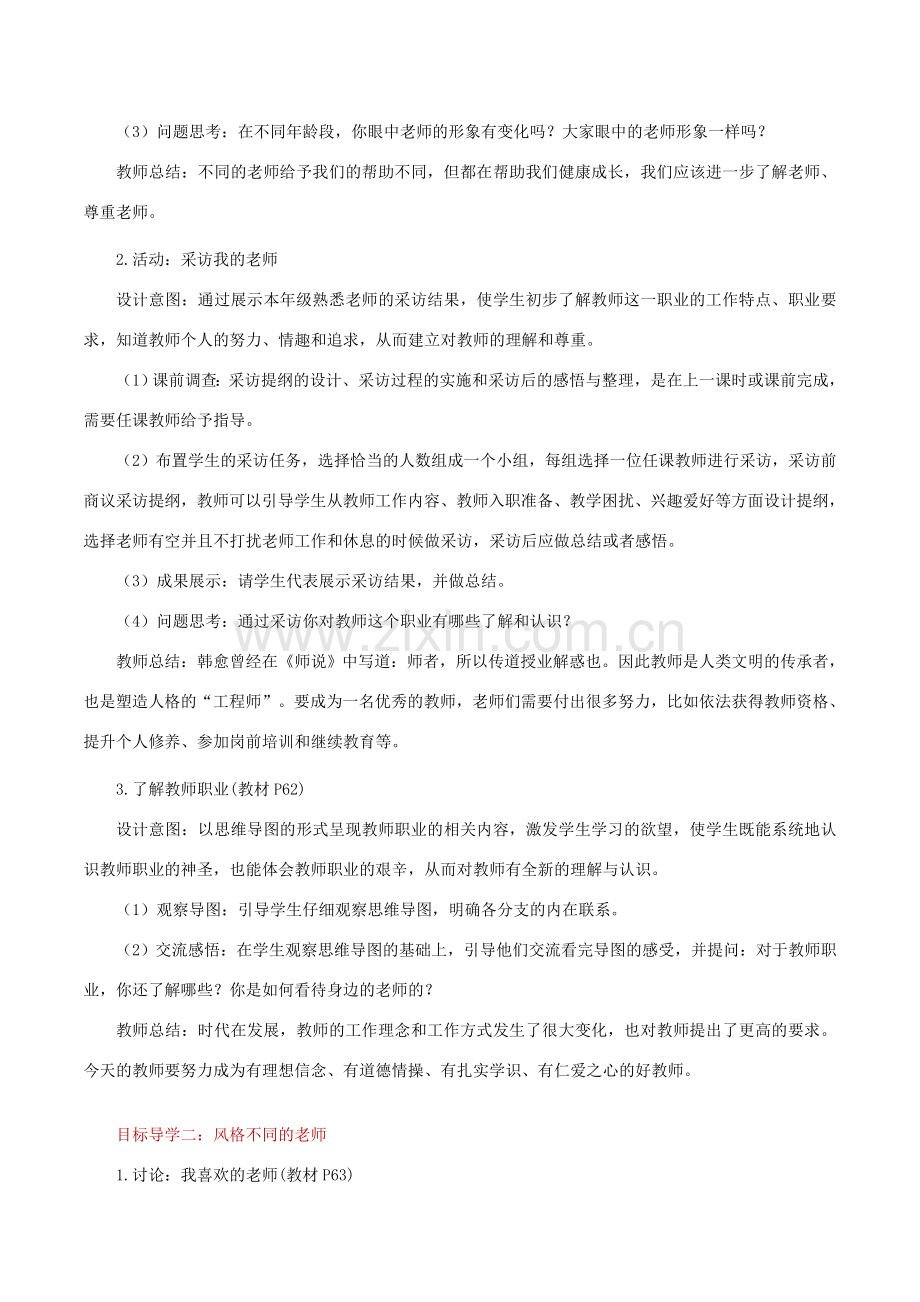 七年级道德与法治上册 第三单元 师长情谊 第六课 师生之间 第1框走近老师教案 新人教版-新人教版初中七年级上册政治教案.doc_第2页