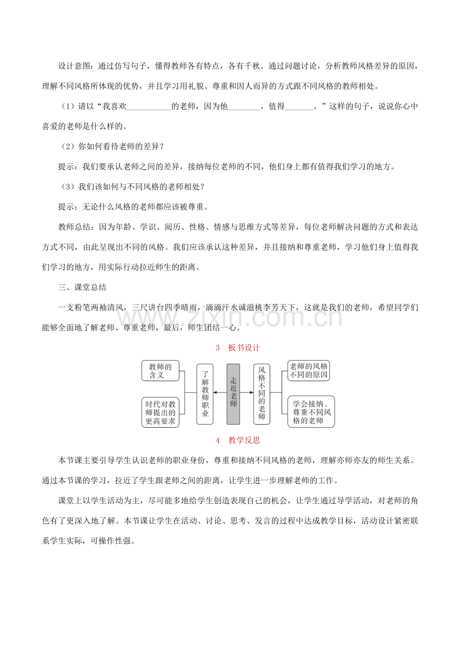 七年级道德与法治上册 第三单元 师长情谊 第六课 师生之间 第1框走近老师教案 新人教版-新人教版初中七年级上册政治教案.doc_第3页