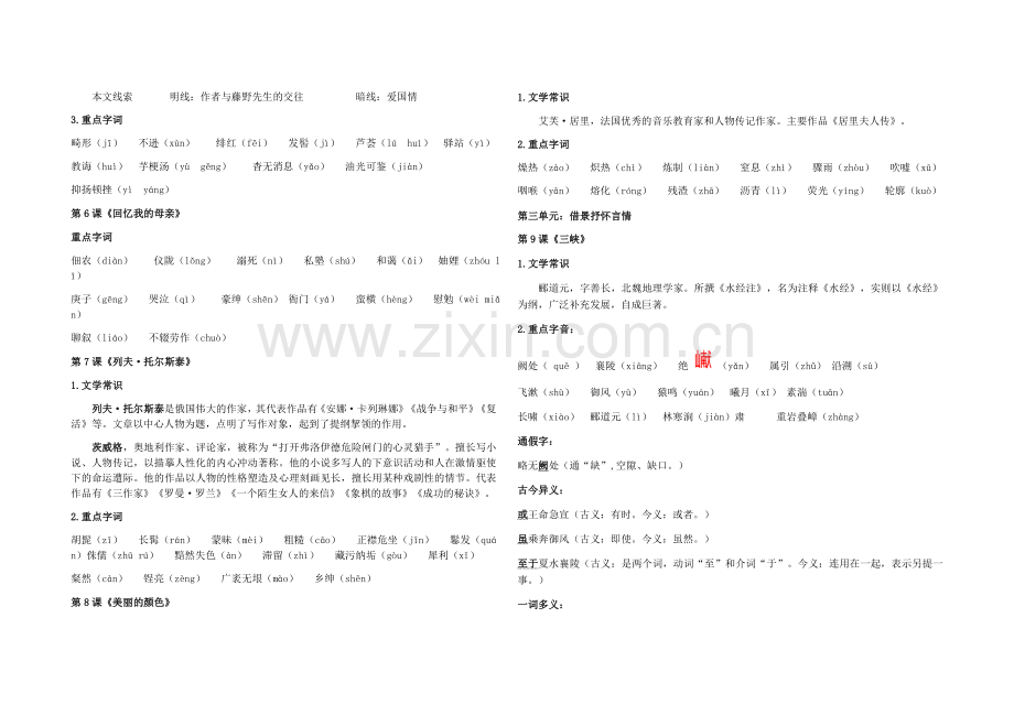 2018部编教材八年级上册语文总复习资料大全.doc_第2页