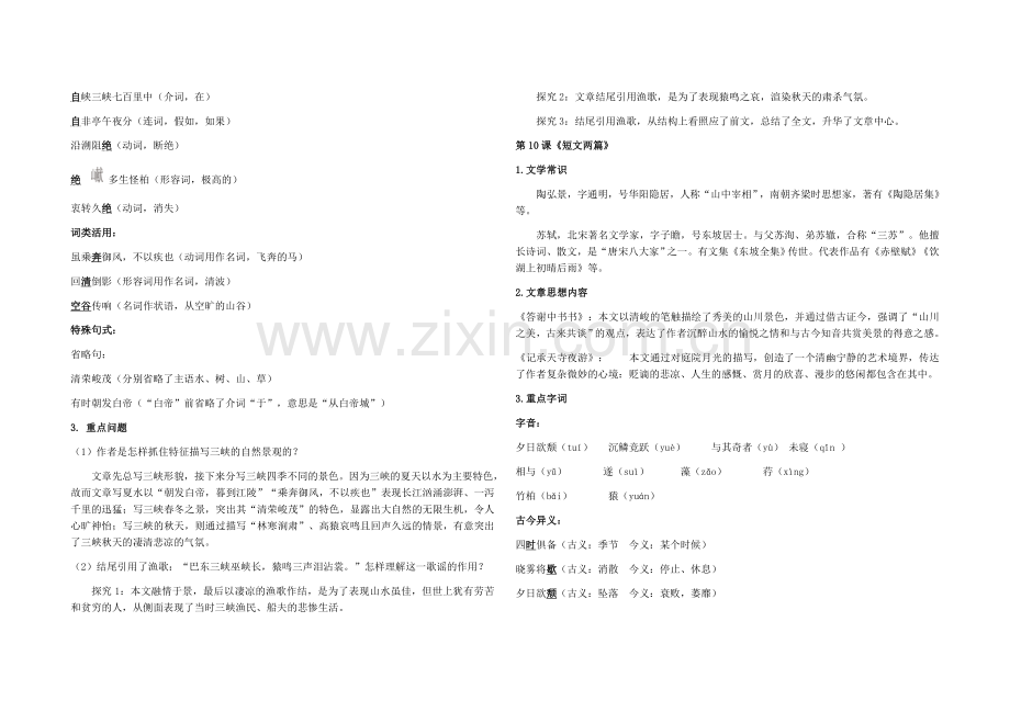 2018部编教材八年级上册语文总复习资料大全.doc_第3页