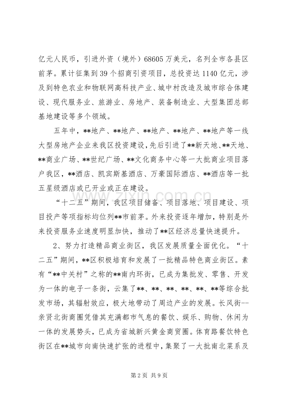 区招商局十二五总结及十三五发展规划 .docx_第2页