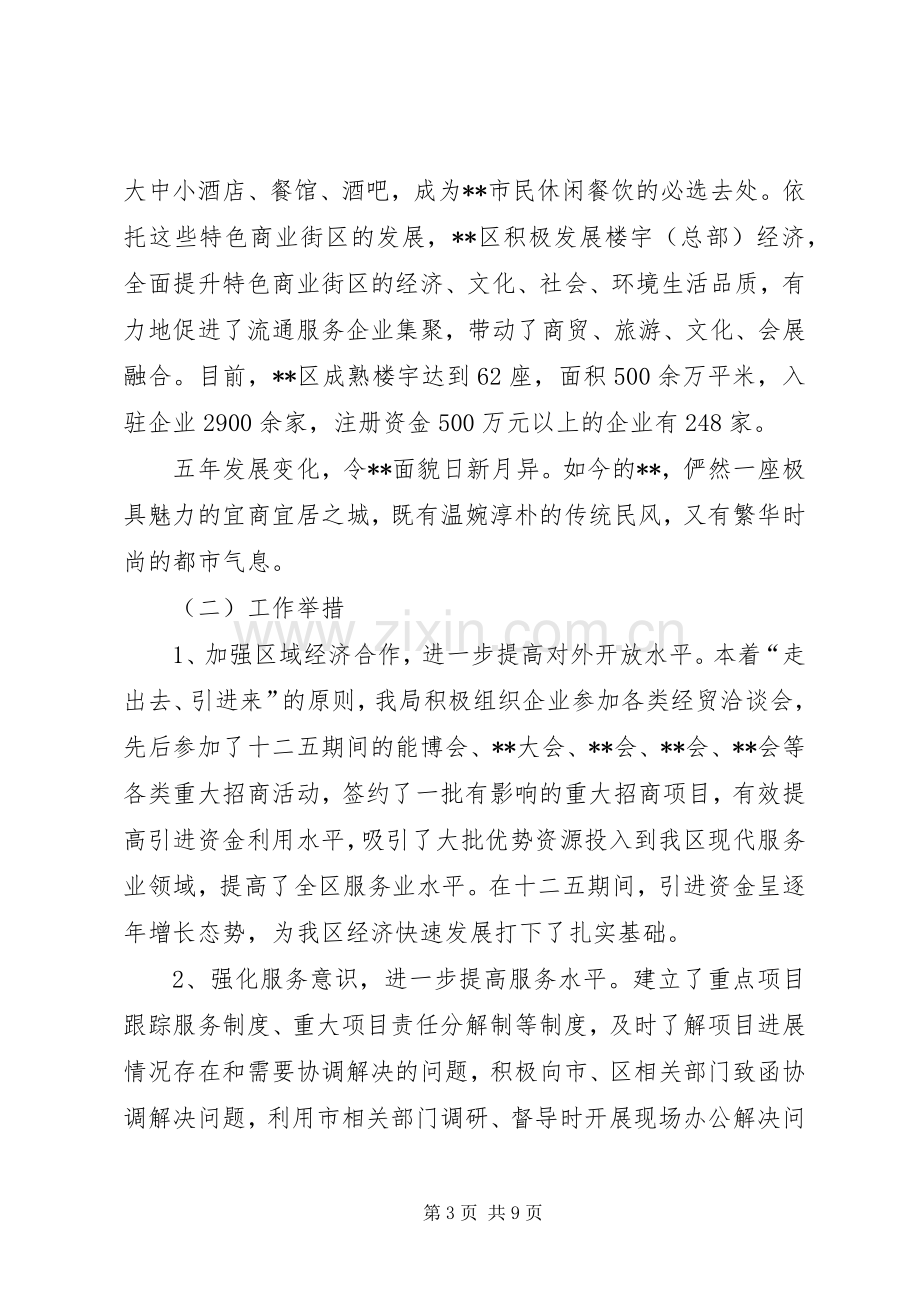 区招商局十二五总结及十三五发展规划 .docx_第3页