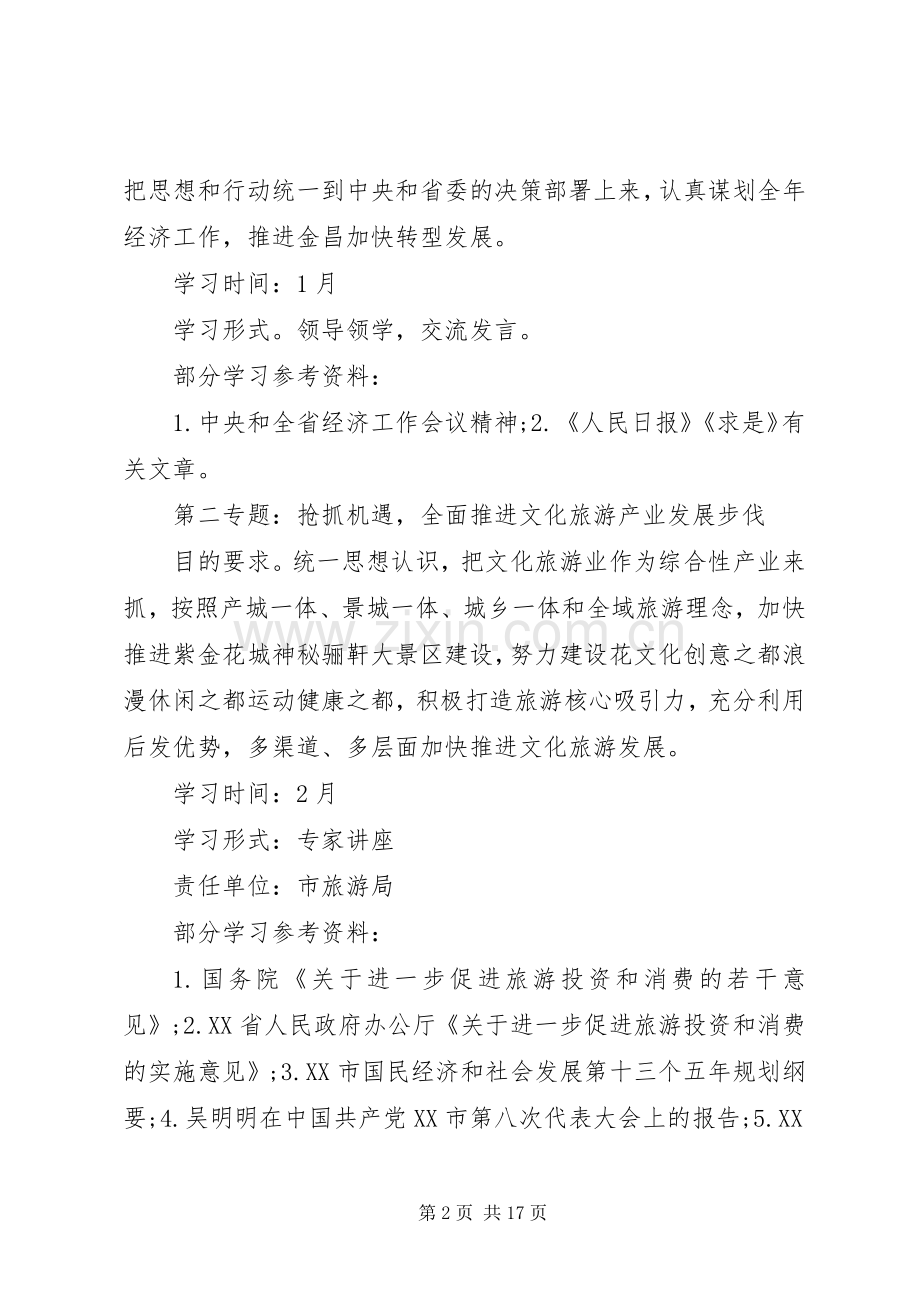 党委中心组学习计划20XX年.docx_第2页