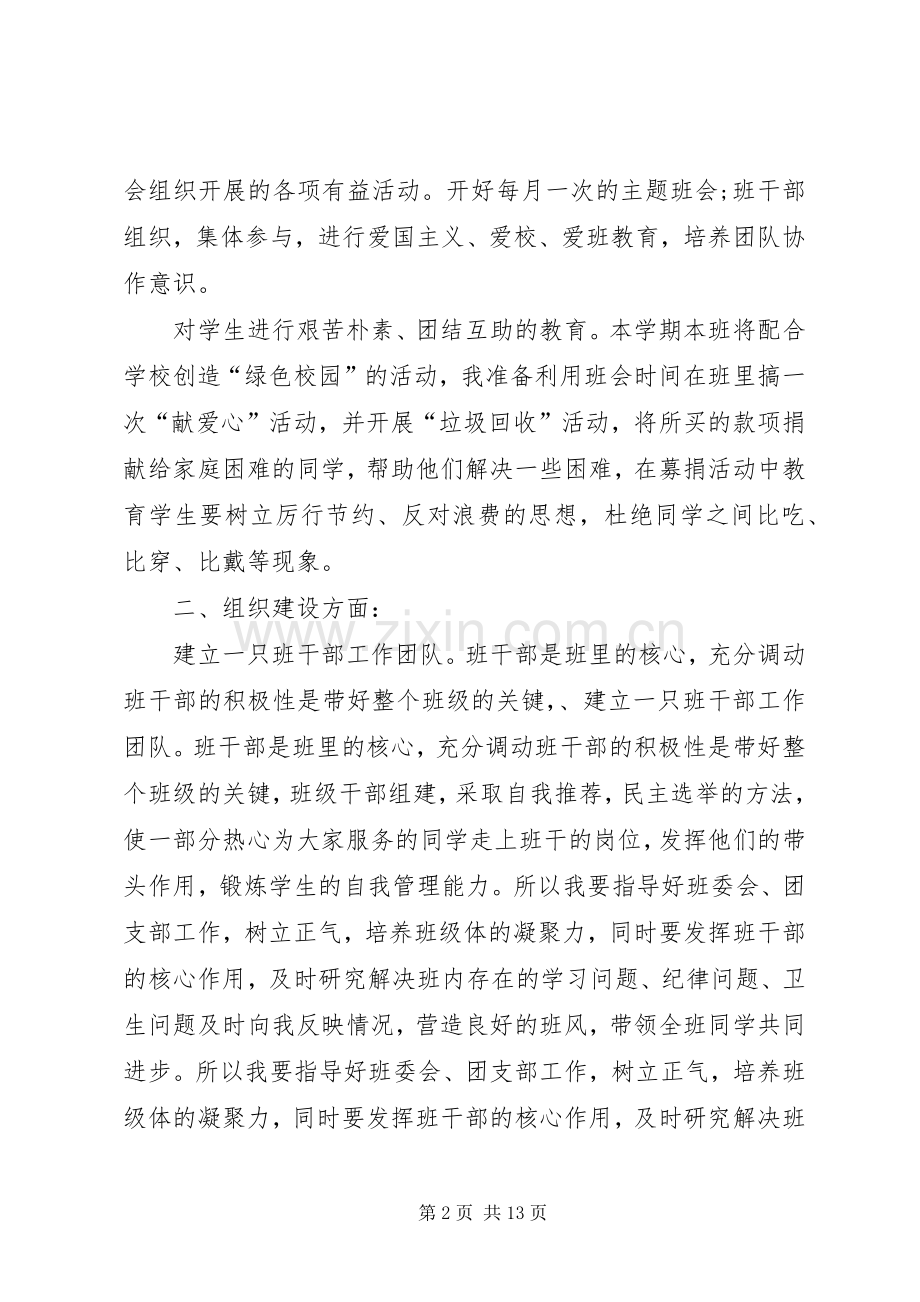 实习班主任XX年工作计划.docx_第2页