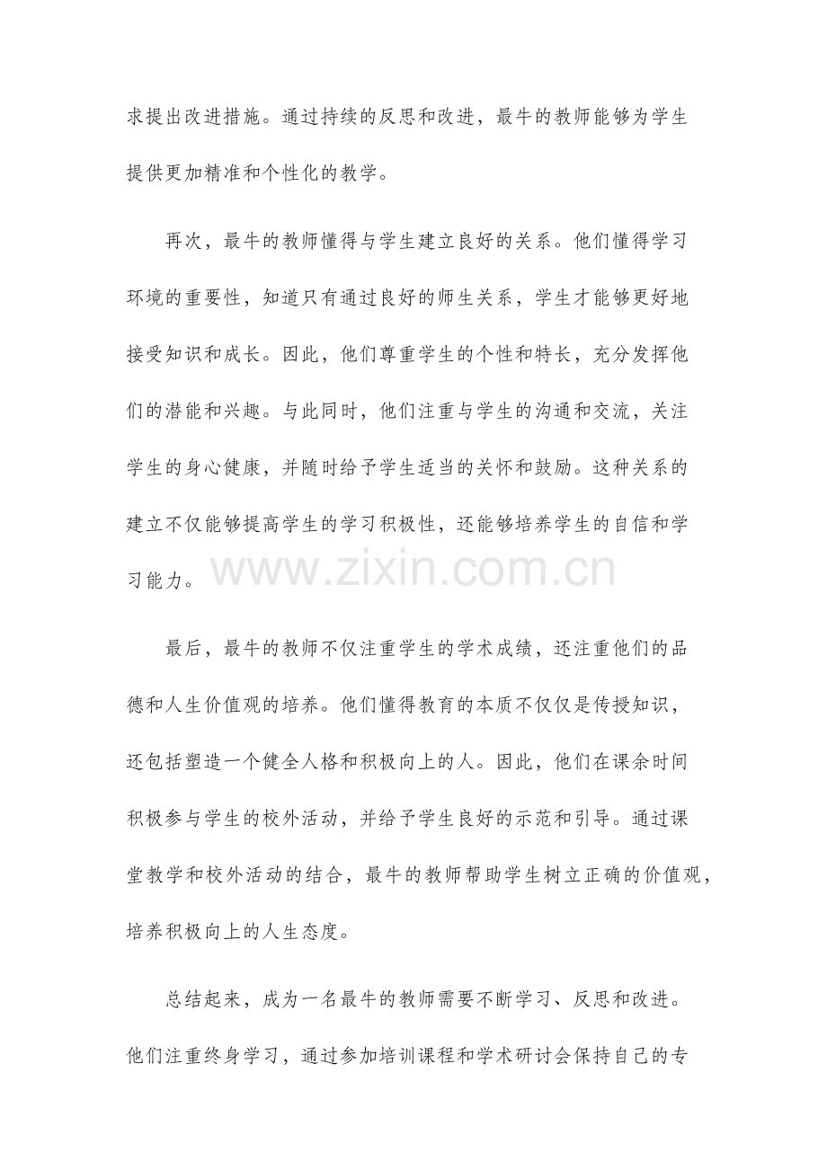 最牛的教师学习心得.docx_第2页