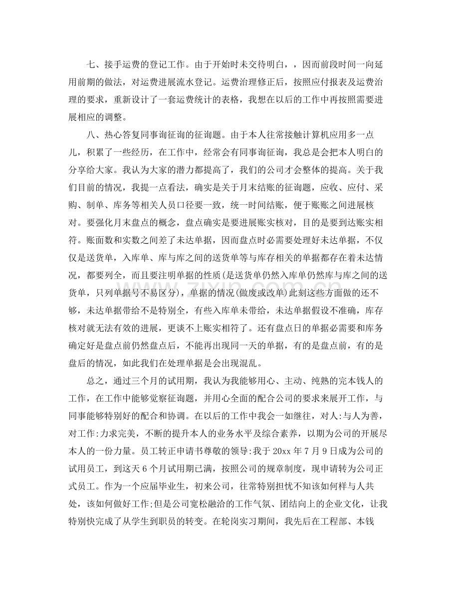 出纳试用期工作参考总结五篇合集.docx_第2页