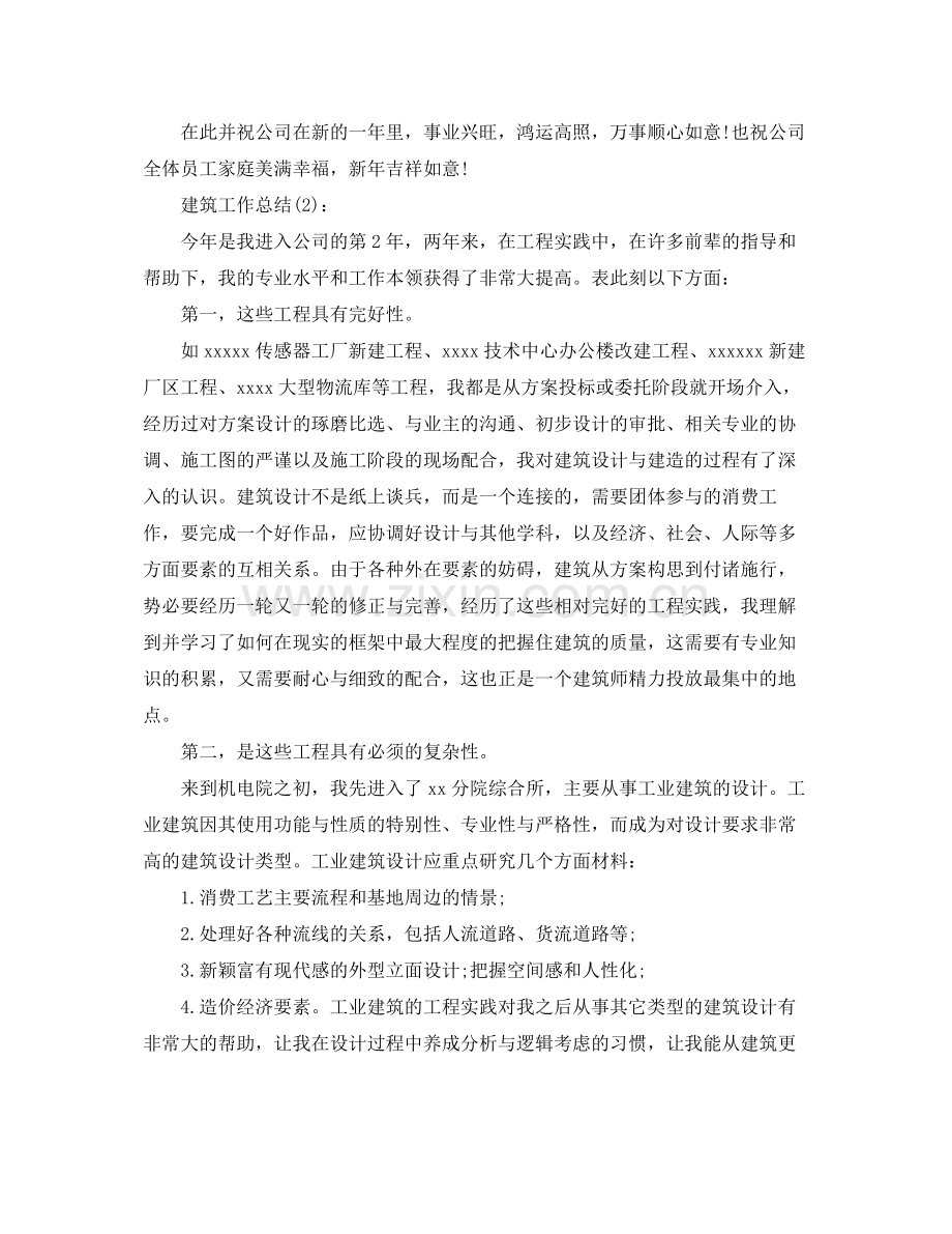 建筑行业个人年终工作参考总结（通用）.docx_第2页