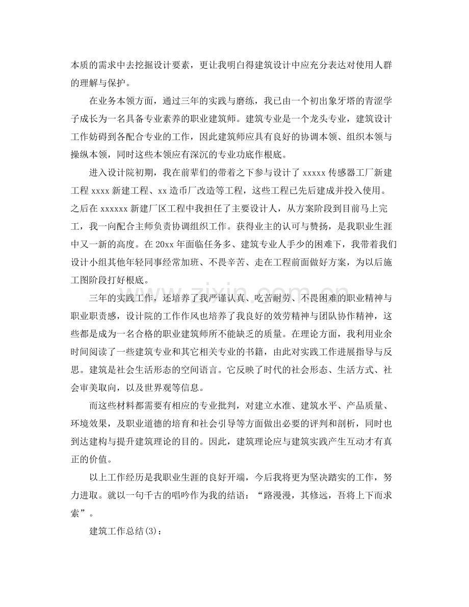 建筑行业个人年终工作参考总结（通用）.docx_第3页