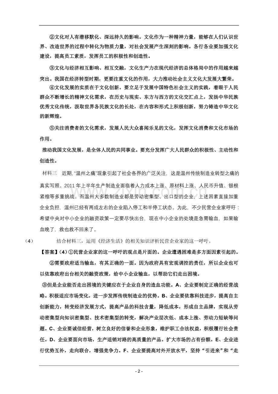 高考名师预测政治试题：知识点25苹果公司发展的启示.doc_第2页