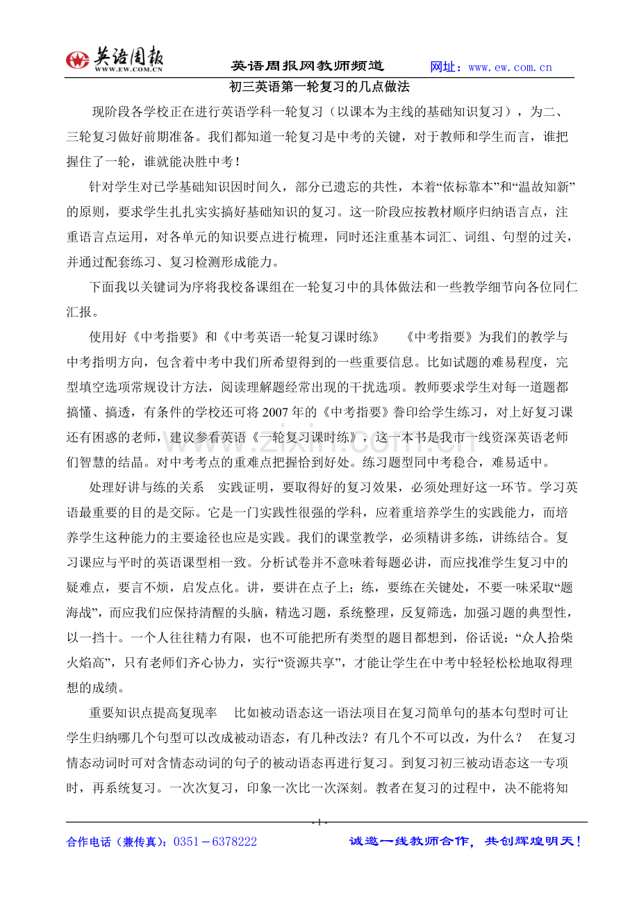 中考英语总复习第一轮方法.doc_第1页