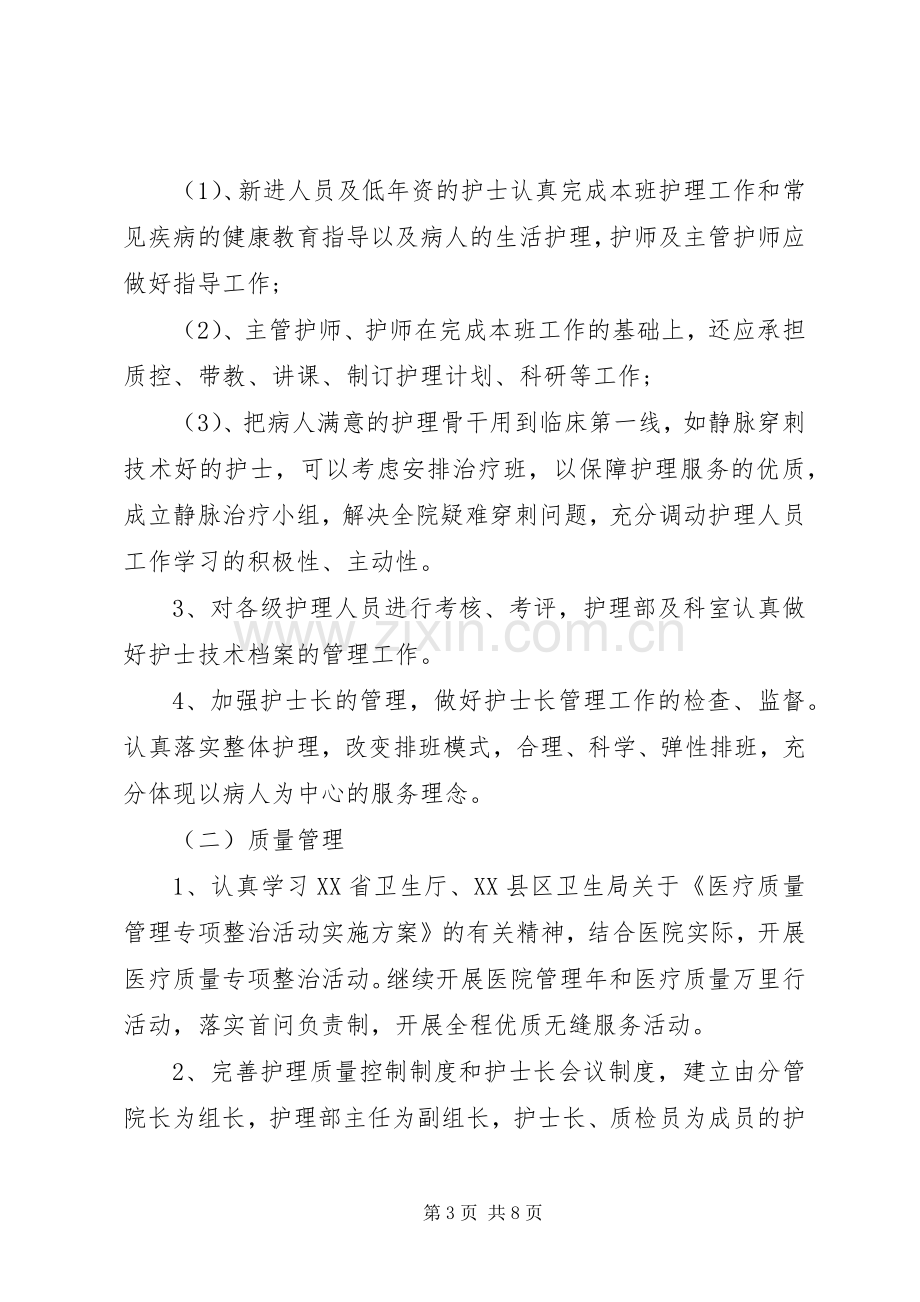 20XX年护士实习个人计划.docx_第3页