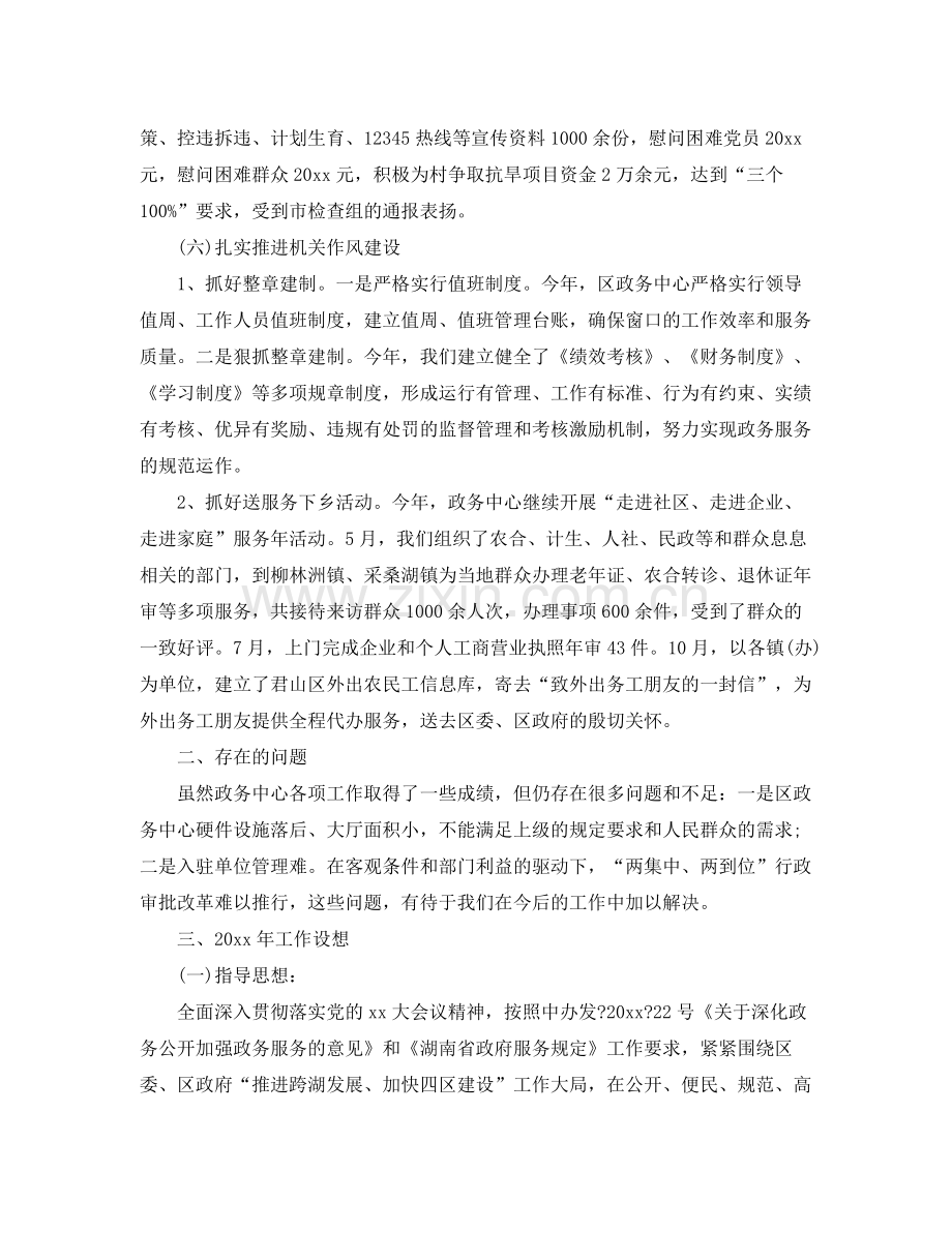 政务年度工作总结2000字 .docx_第3页