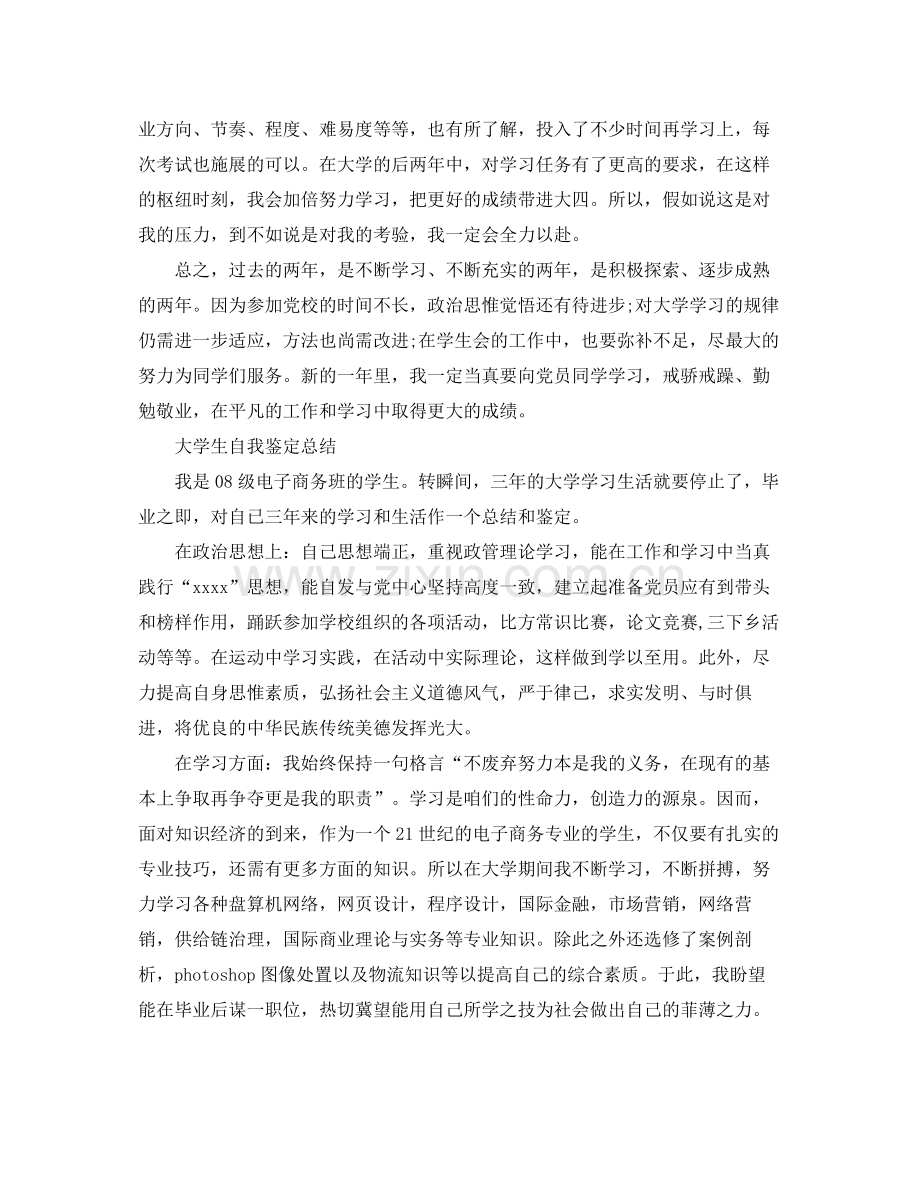 大学生自我鉴定总结22.docx_第2页