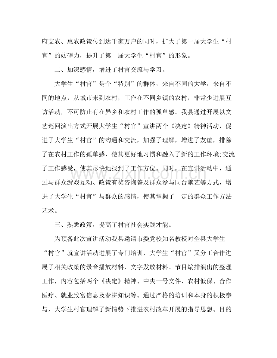 大学生村官进村入户宣讲个人工作参考总结（通用）.docx_第3页