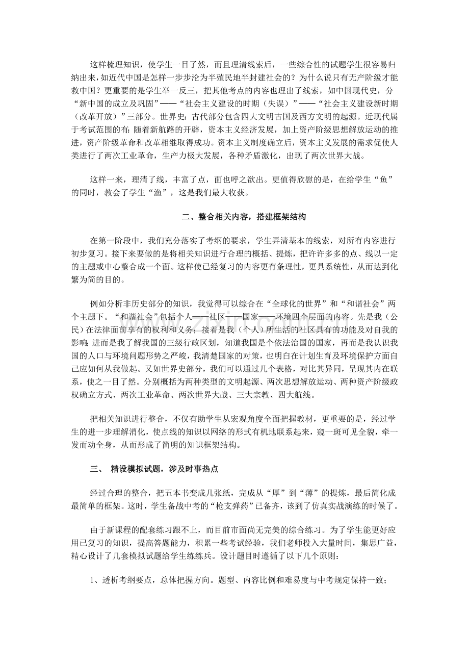 浅谈历史与社会的中考复习.doc_第2页