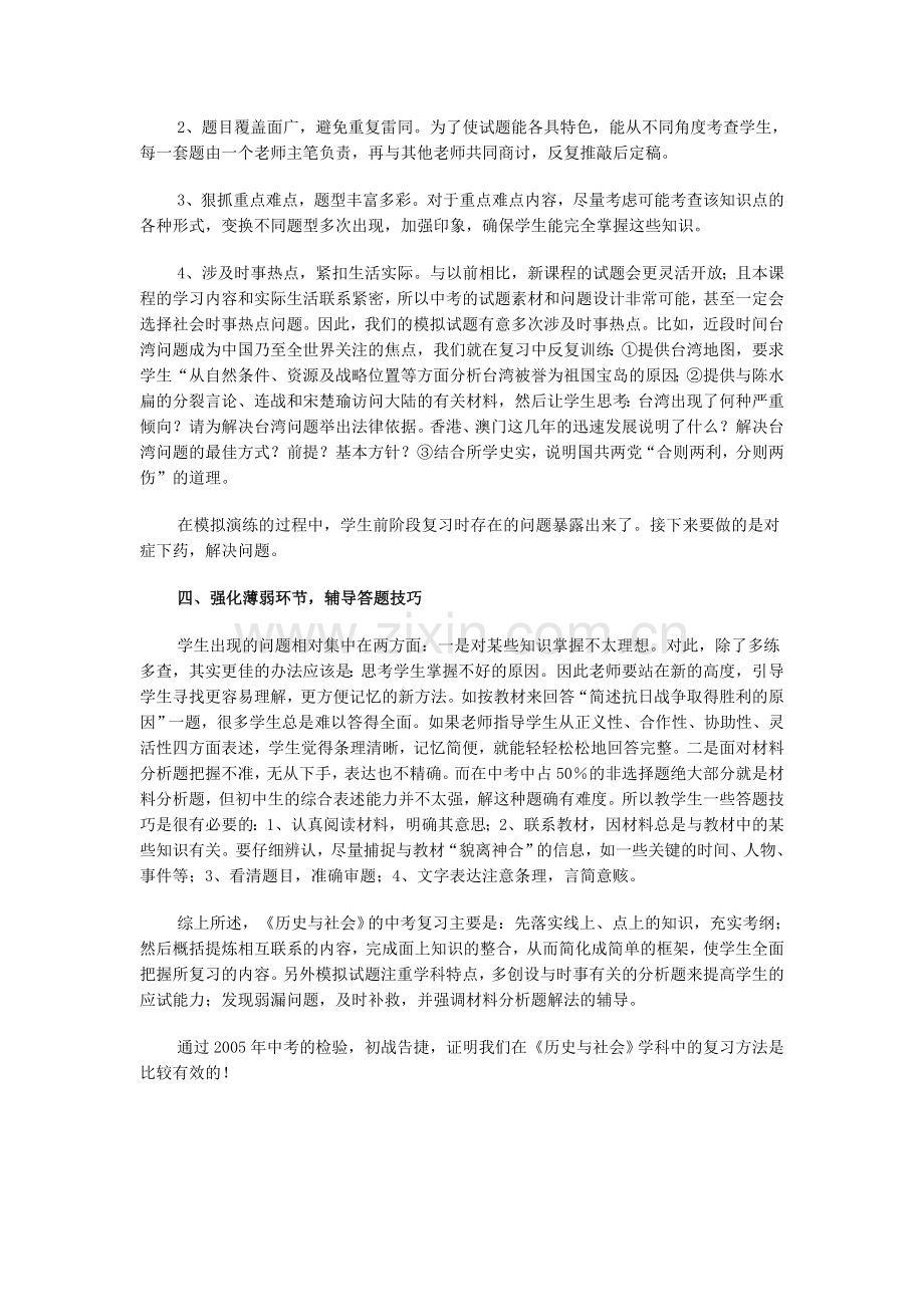 浅谈历史与社会的中考复习.doc_第3页