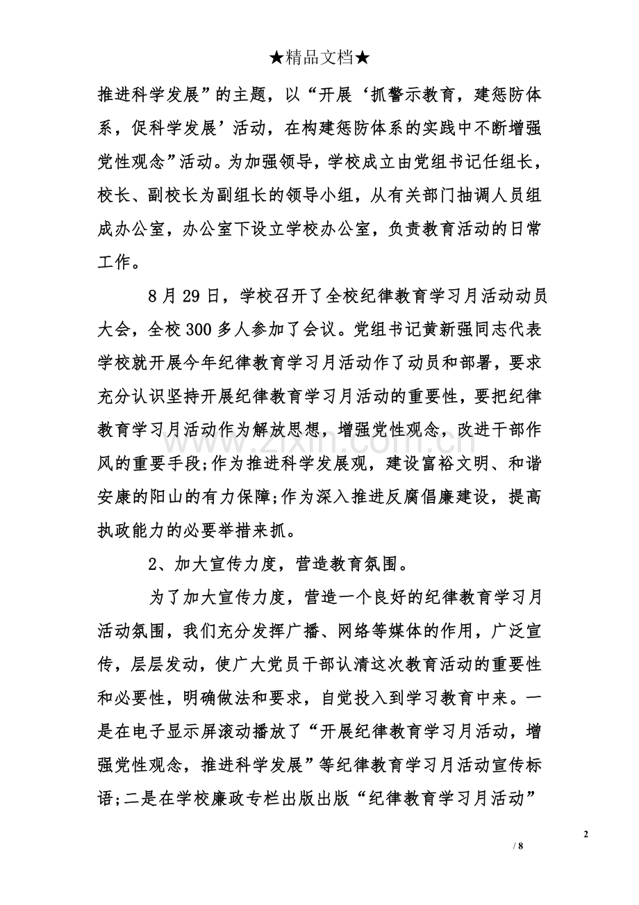 纪律教育月活动总结.doc_第2页