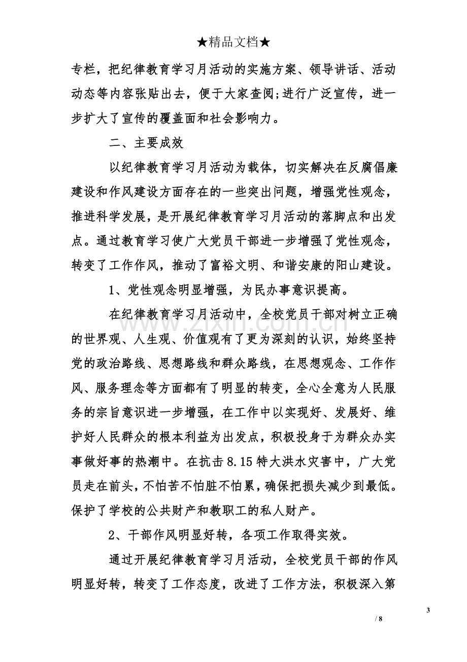 纪律教育月活动总结.doc_第3页