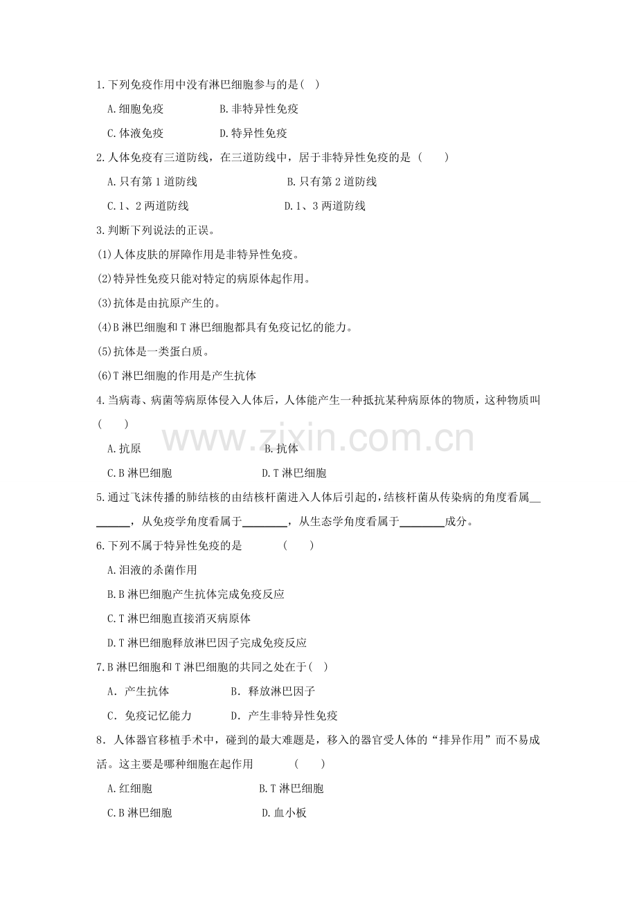 九年级科学下册 第3章 人的健康 第3节 身体的防卫教案 （新版）浙教版-（新版）浙教版初中九年级下册自然科学教案.docx_第3页