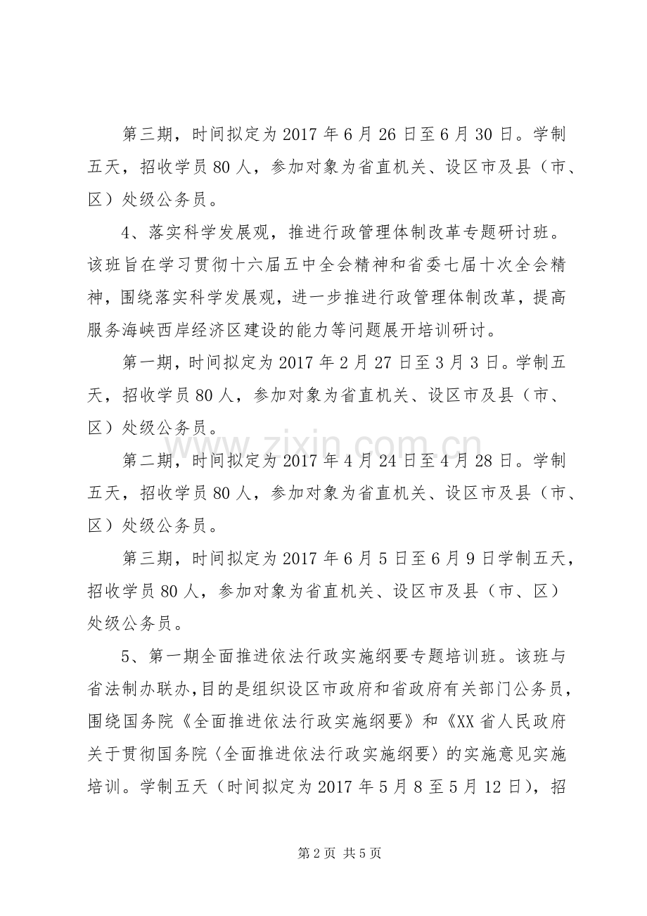 XX年公务员培训计划.docx_第2页