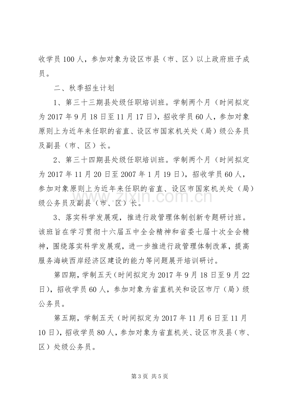 XX年公务员培训计划.docx_第3页