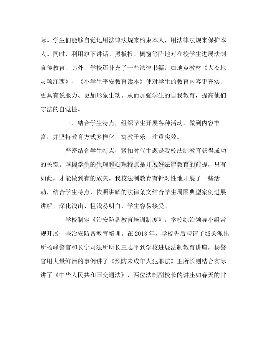 政教处范文小学法制教育工作总结三.docx_第2页