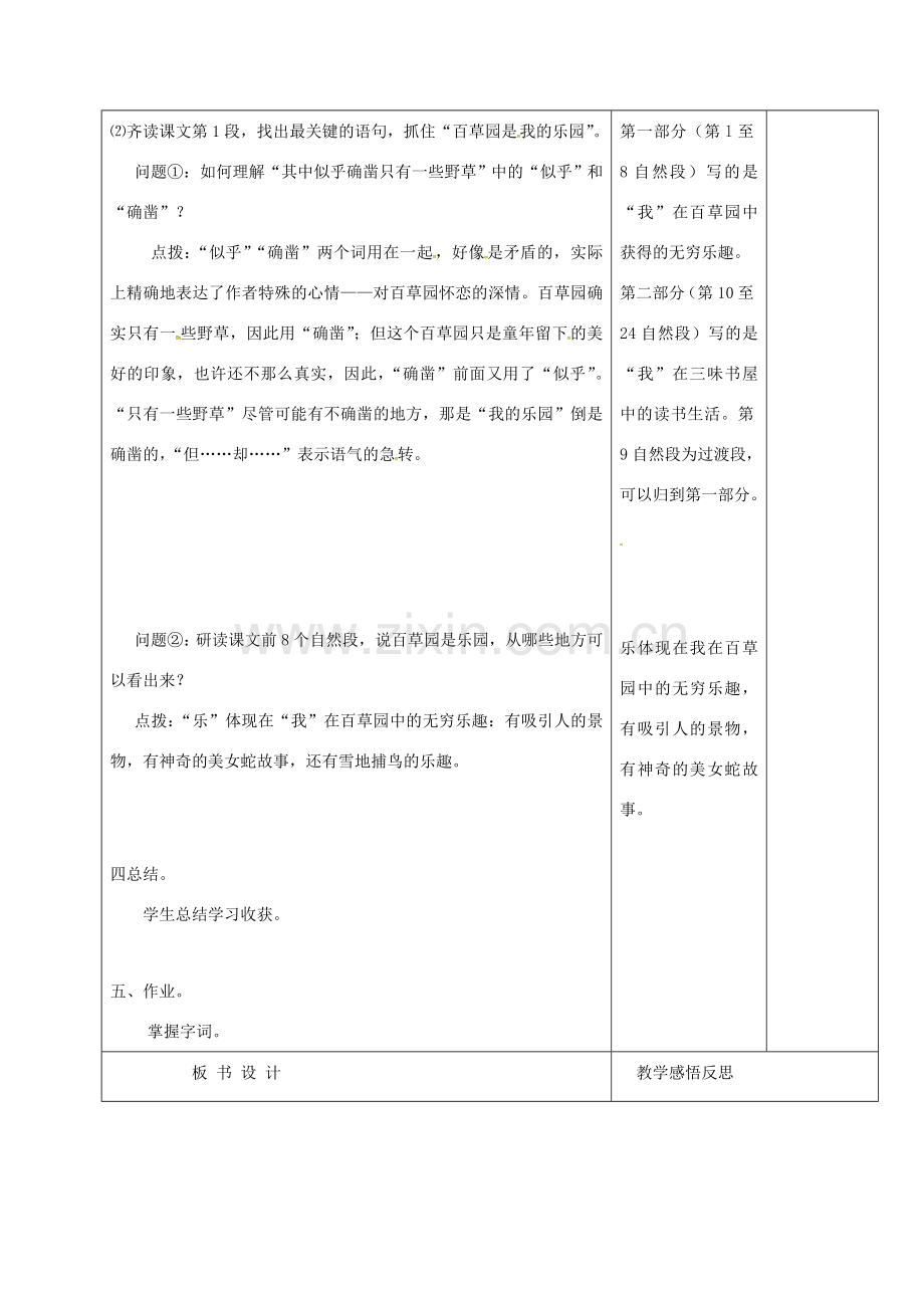 （秋季版）吉林省长春市七年级语文上册 9 从百草园到三味书屋教案1 长春版-长春版初中七年级上册语文教案.doc_第3页