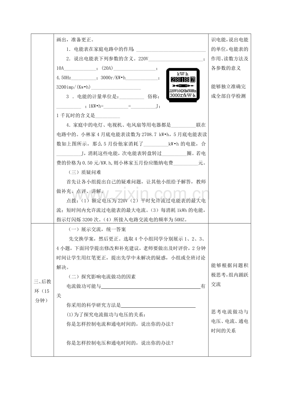 度九年级物理全册 18.1《电能 电功》教学设计1 （新版）新人教版-（新版）新人教版初中九年级全册物理教案.doc_第3页