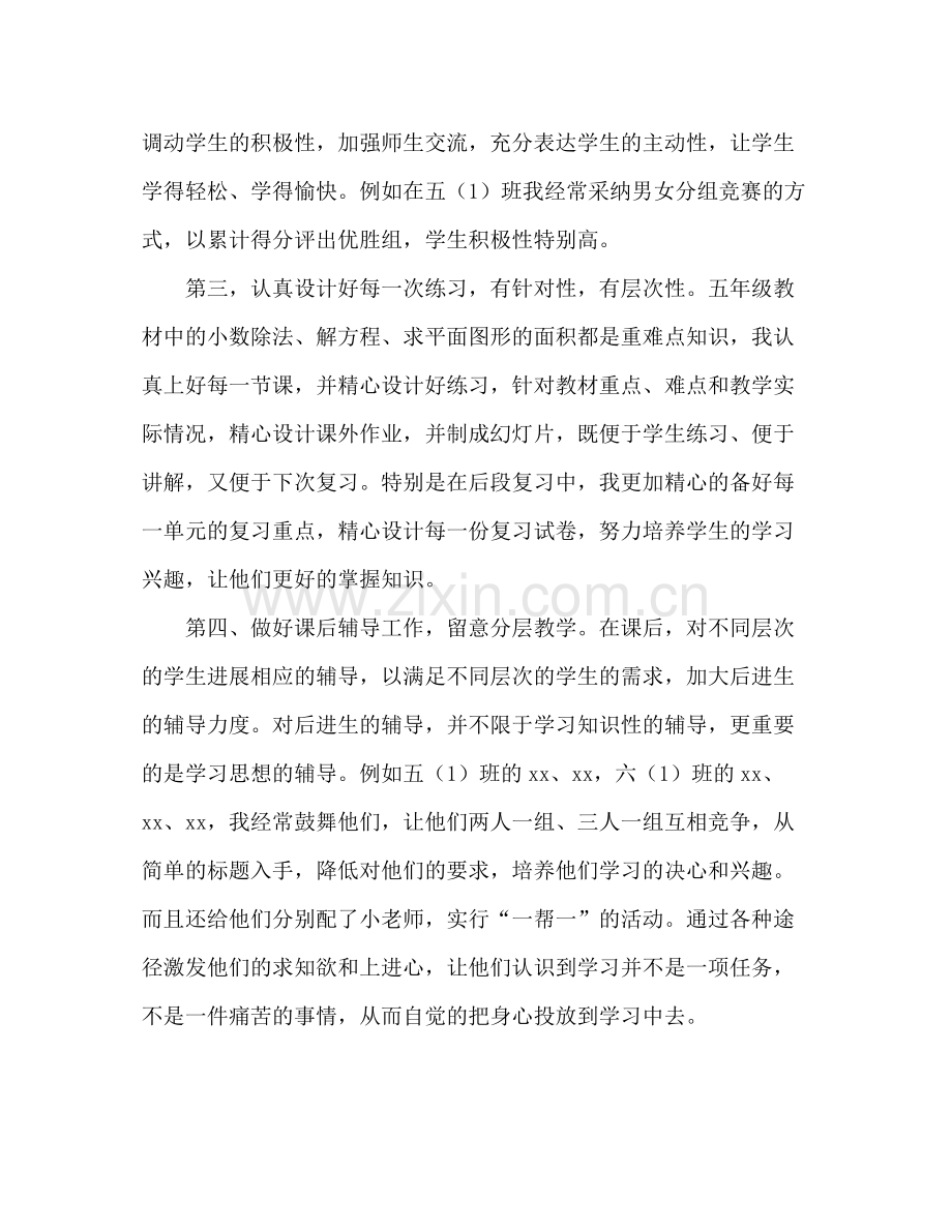 数学教师教学工作参考总结（通用）.docx_第2页