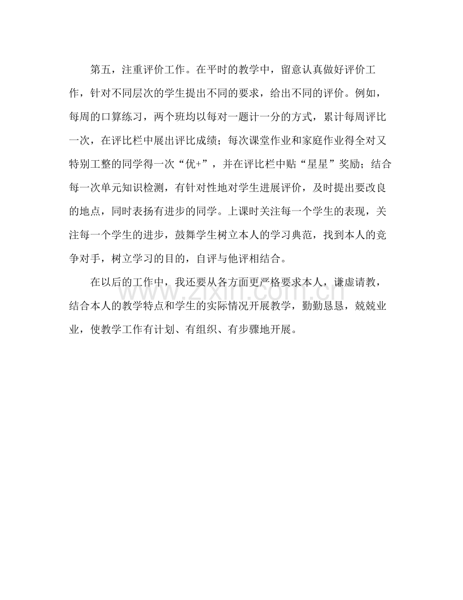 数学教师教学工作参考总结（通用）.docx_第3页