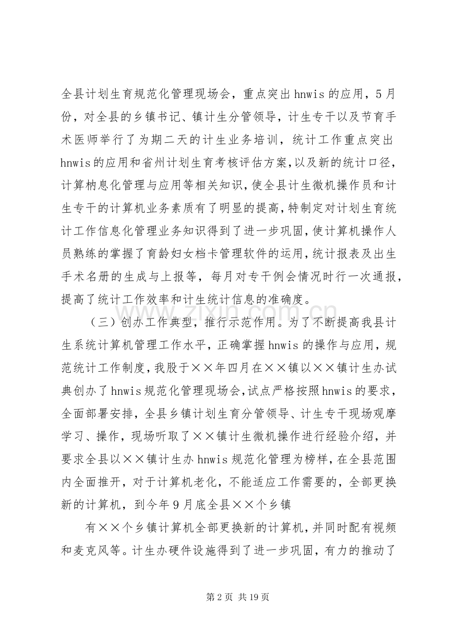 二○○七年度人口与计划生育统计工作总结.docx_第2页