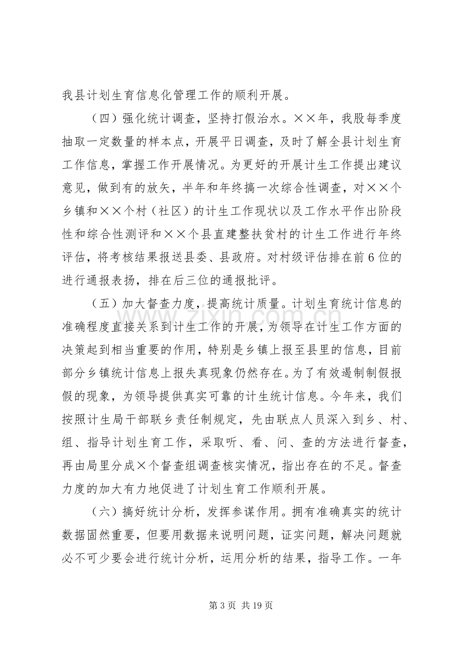 二○○七年度人口与计划生育统计工作总结.docx_第3页