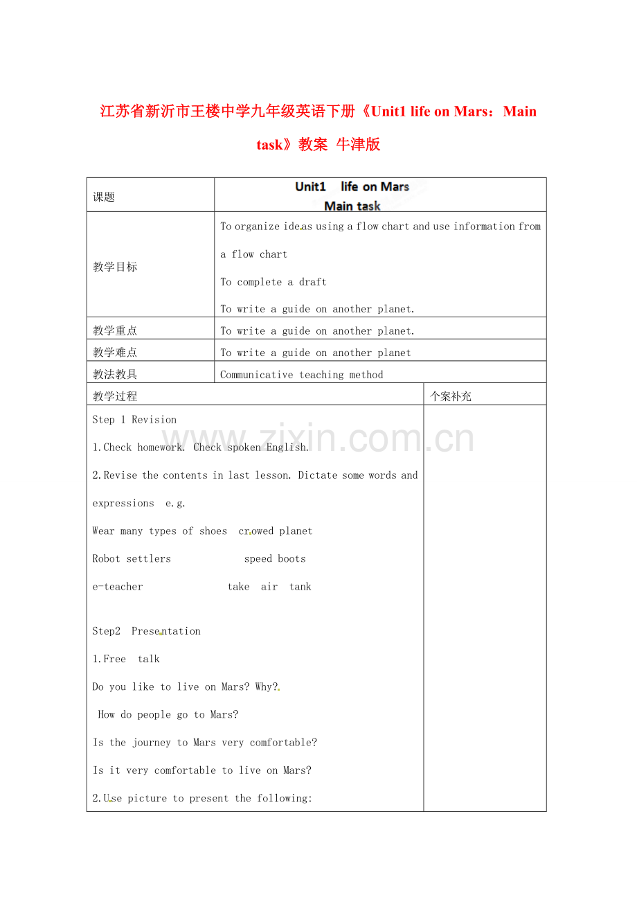 江苏省新沂市王楼中学九年级英语下册《Unit1 life on Mars：Main task》教案 牛津版.doc_第1页