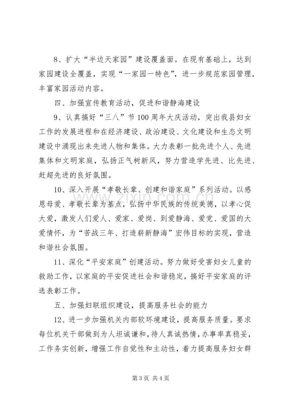 县妇联工作计划.docx_第3页