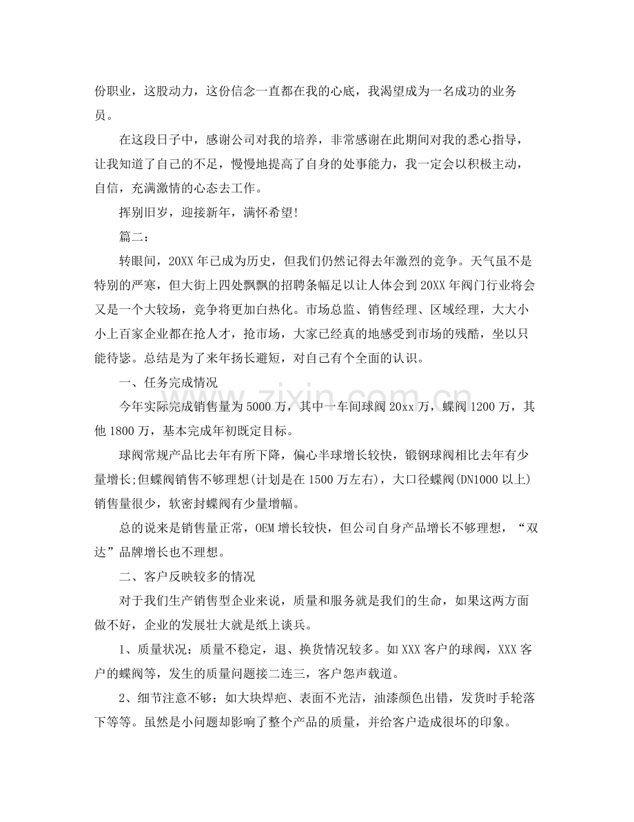 业务员年终工作总结(2).docx_第2页