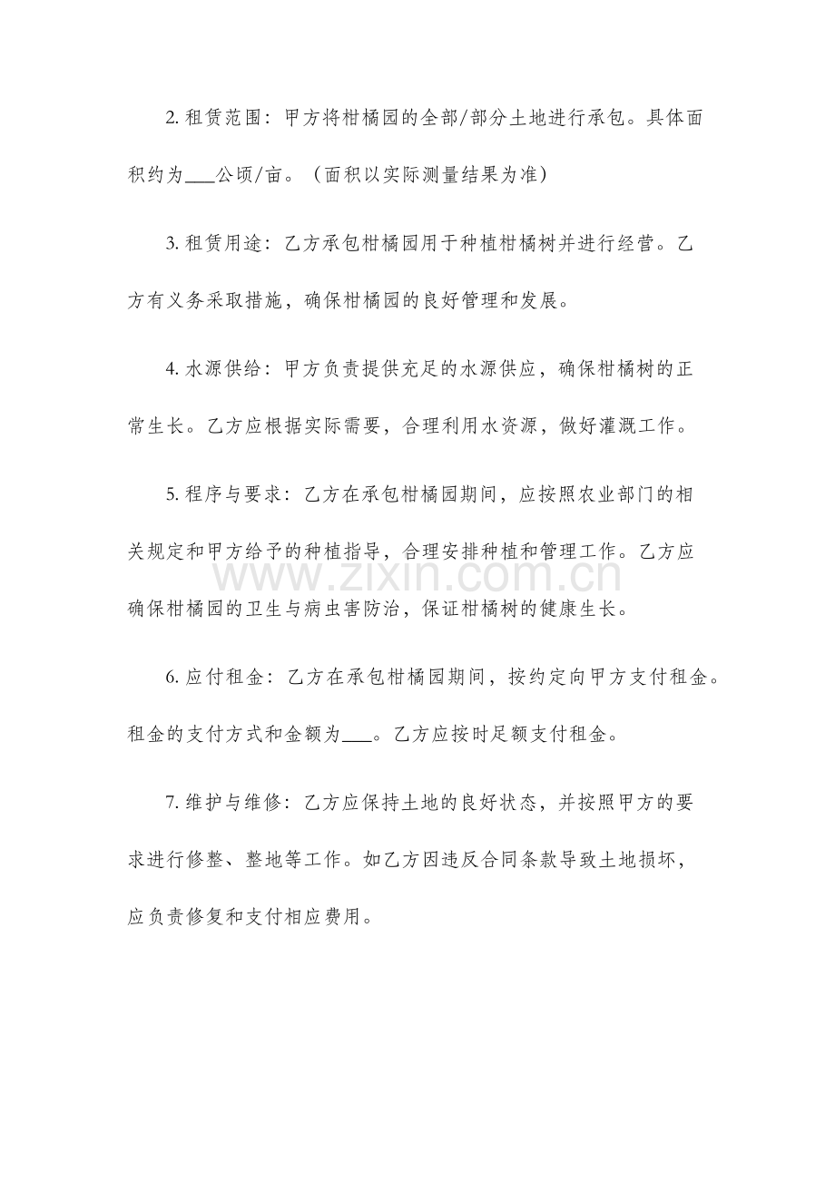 柑橘园承包合同.docx_第2页