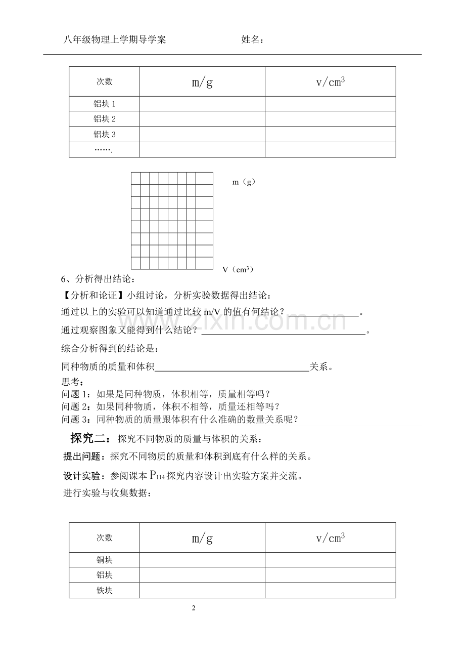 八年级物理上册第六章第二节密度导学案.doc_第2页